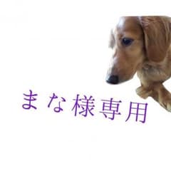 キャバドレス まな様専用のサムネイル