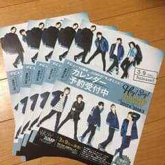 Hey! Say! JUMPフライヤーのサムネイル