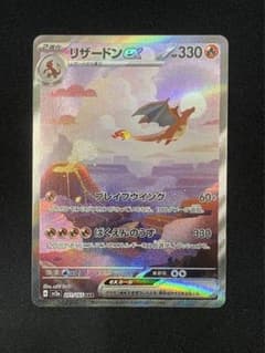 【美品】リザードンex CHARIZARD ex SAR ポケモンカード 01のサムネイル