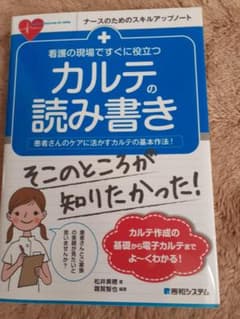 看護の現場ですぐに役立つ カルテの読み書きのサムネイル