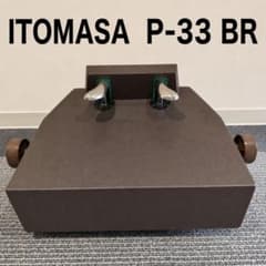 ピアノ補助ペダル ITOMASA イトマサ P-33 BR ブラウン 補助台 - メルカリ