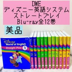DWE ディズニー英語システム ストレートプレイBlu-ray 美品 467 - メルカリ