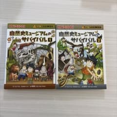 自然史ミュージアムのサバイバル 1・2巻セットのサムネイル