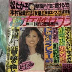 女性セブン 12月5日号 松たか子 木村拓哉 三田佳子 - メルカリ
