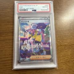 PSA10❗️】ナンジャモ❗️SAR シャイニートレジャーex 350/190 - メルカリ