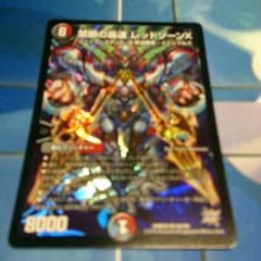 デュエマ レッドゾーンXのサムネイル