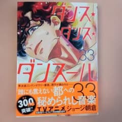 ダンス・ダンス・ダンスール - 3