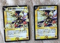 デュエルマスターズ 幸運の精霊ファイブスター2枚のサムネイル