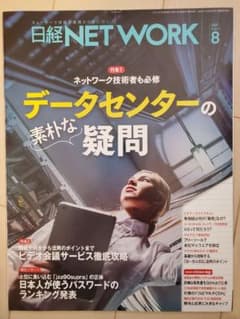 日経ネットワーク 2021年8月のサムネイル