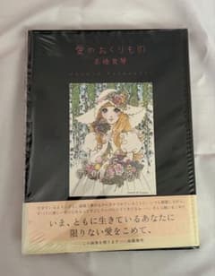 愛のおくりもの 高橋真琴 画業50周年記念　初版 愛のおくりもの 高橋真琴 画業50周年記念 初版 - メルカリ