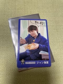 EBiDAN 15周年 ランダムトレカ SUPER★DRAGON ジャン海渡のサムネイル