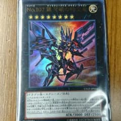 No.107 銀河眼の時空竜 (タキオンドラゴン)のサムネイル