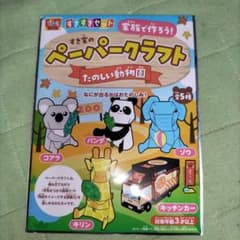 たのしい動物園　すき家　２個のサムネイル