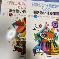 楽譜 弾き歌い伴奏集 1 改訂版のサムネイル