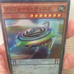 クリフォートディスクのサムネイル