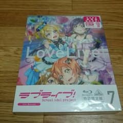 (25日まで)ラブライブ！2期7巻のサムネイル
