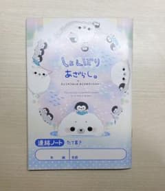 かわいい 連絡帳 連絡ノートのサムネイル