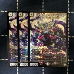 大魔王 ウラギリダムス ３枚セットのサムネイル