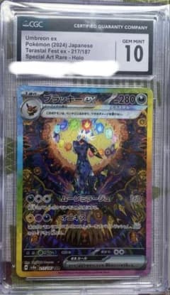 ブラッキーex SAR テラスタルフェスex CGC 10