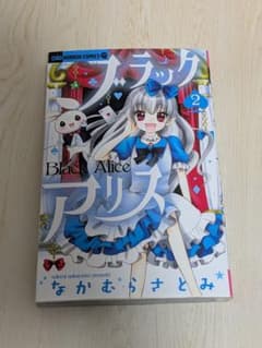 ブラックアリス 2のサムネイル