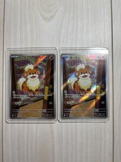 ポケモンカード ガーディ 078/076 AR 2枚セットのサムネイル