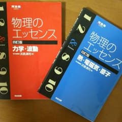物理のエッセンス ２冊セットのサムネイル