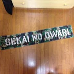 SEKAI NO OWARI マフラータオルのサムネイル