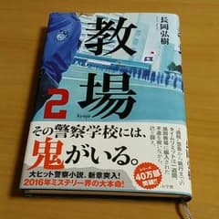 長岡弘樹【教場2】のサムネイル