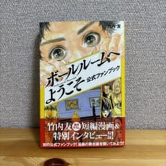 【5月末まで】ボールルームへようこそ 公式ファンブックのサムネイル