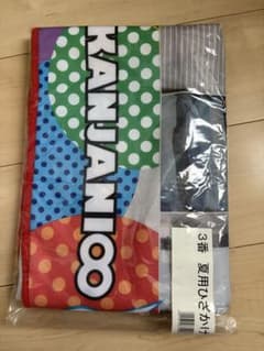 関ジャニ∞ 夏用ひざ掛けのサムネイル