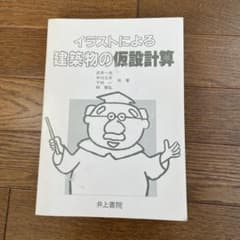 イラストによる建築物の仮設計算 - メルカリ