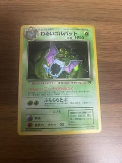 ポケモンカード 旧裏 わるいゴルバット モンボホロ 渦巻きホロ - メルカリ