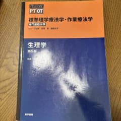 生理学のサムネイル