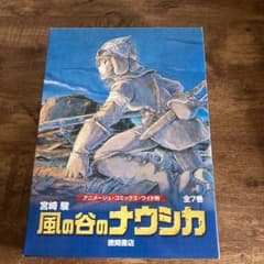 風の谷のナウシカ アニメージュ・コミックス・ワイド版 全7巻 ポスター付きのサムネイル