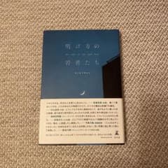 明け方の若者たちのサムネイル
