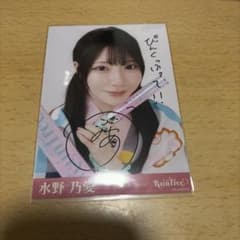 水野乃愛 RainTree 生写真 直筆 法被 - メルカリ