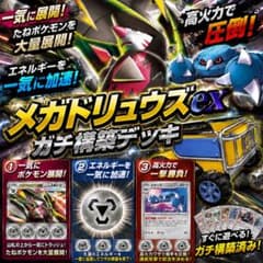 メガドリュウズex プレシャスキャリー型 ガチ構築デッキ - メルカリ