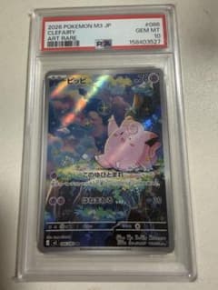 R*i様 【PSA10】ピッピ 086/080 ARのサムネイル