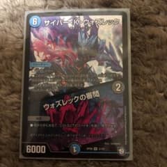 デュエルマスターズ サイバー・Ｋ・ウォズレックのサムネイル