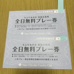 土日祝使用可ゴルフプレー料金無料券2枚　那須ちふり湖カントリークラブのサムネイル