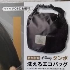 ダンボ 洗えるエコバッグのサムネイル