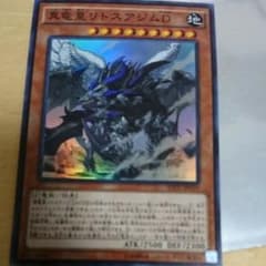 真竜皇リトスアジムDのサムネイル