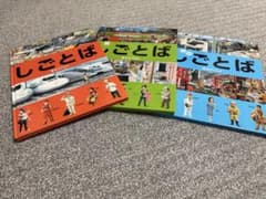 鈴木のりたけ作 しごとば 続・しごとば 続々・しごとば 3冊セットのサムネイル