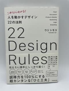 22 Design Rules ウジトモコ著のサムネイル