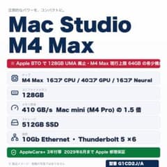 AC+3年付]Mac Studio M4 Max 128GB 512GB - メルカリ