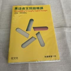 英語長文問題精講のサムネイル