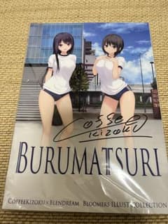 珈琲貴族 画集　BURUMATSURIのサムネイル