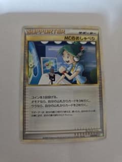 MCのおしゃべり ポケモンカードゲーム バトルスタートデッキ