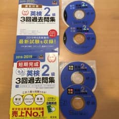 英検2級3回過去問集 2019-2020年　2018-2019年　2冊セットのサムネイル