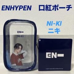 EN- ENHYPEN エンハイフン 口紅ポーチ NI-KI ニキ 1点 - メルカリ